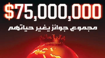 75 مليون دولار.. جوائز ضخمة بانتظار أبطال المونديال الجديد للرياضات الإلكترونية